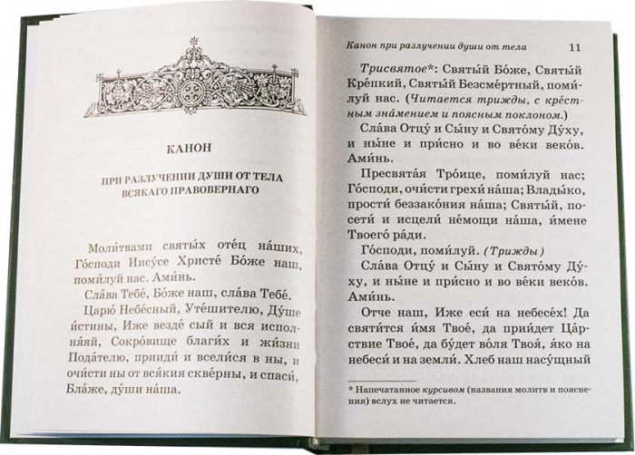 Пс (Летопись) и молитвы, чтомые по усопшим (в пачке 5 шт) (уценка)