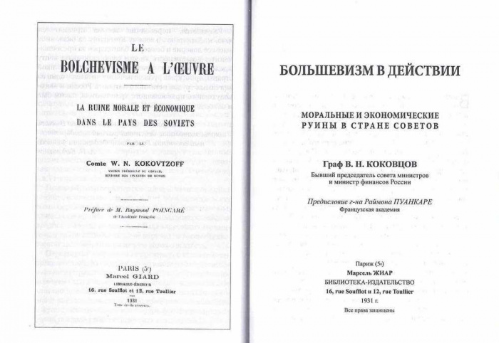 Большевизм в действии. Моральные и экономические руины в стране Советов (уценка)