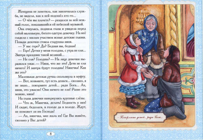 Я тоже буду говеть до звезды. Рождественские рассказы и стихи (Иг.Ст.) (уценка)