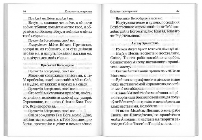 М-в (Св.- Елис.). Правило ко Причащению (зеленый), мягкий (уценка)