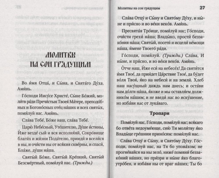 М-в (Ника) с правилом ко Святому Причащению. Пасхальный канон (уценка)