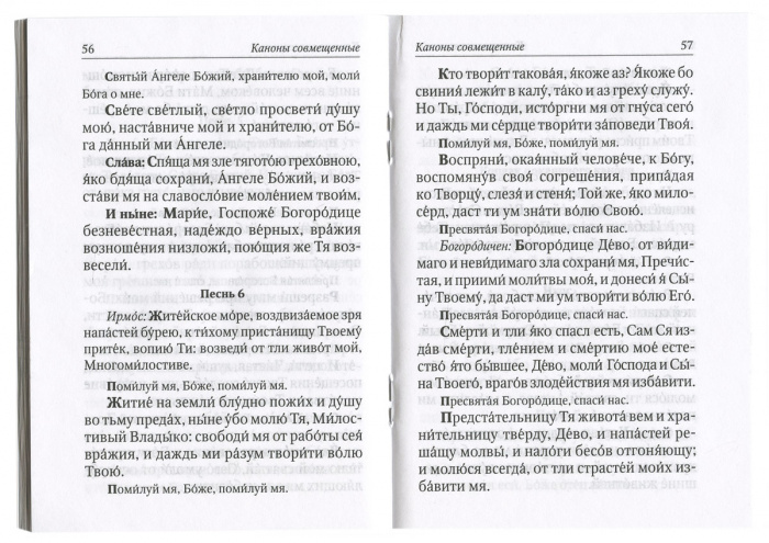 М-в (Св.- Елис.). Правило ко Причащению (зеленый), мягкий (уценка)