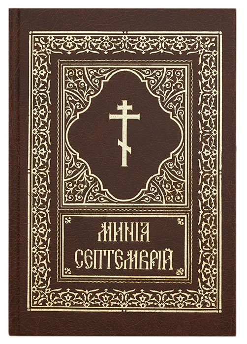 минеи1