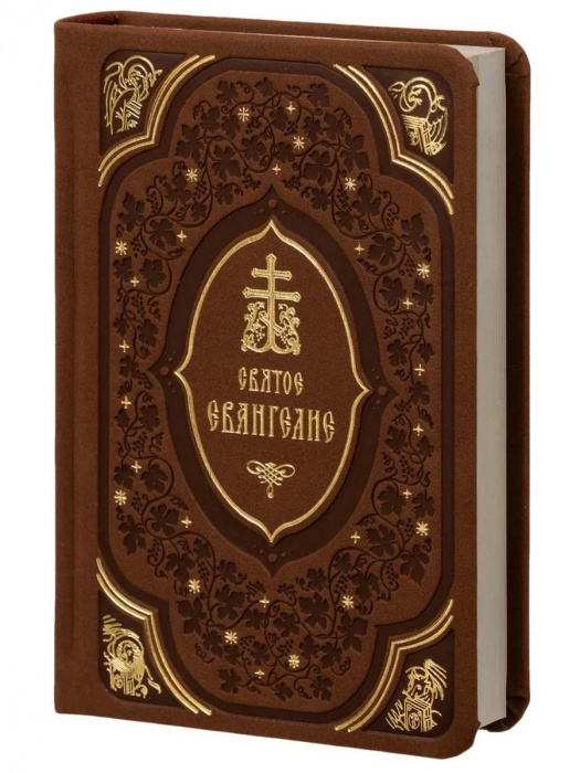 евангелие кожа1