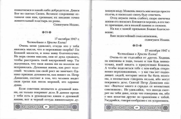 Письма Валаамского старца схиигумена Иоанна (Алексеева)  (уценка)