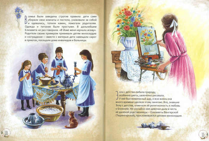 Преподобномученица Елисавета Феодоровна. Научись у святой (ВС) (уценка)
