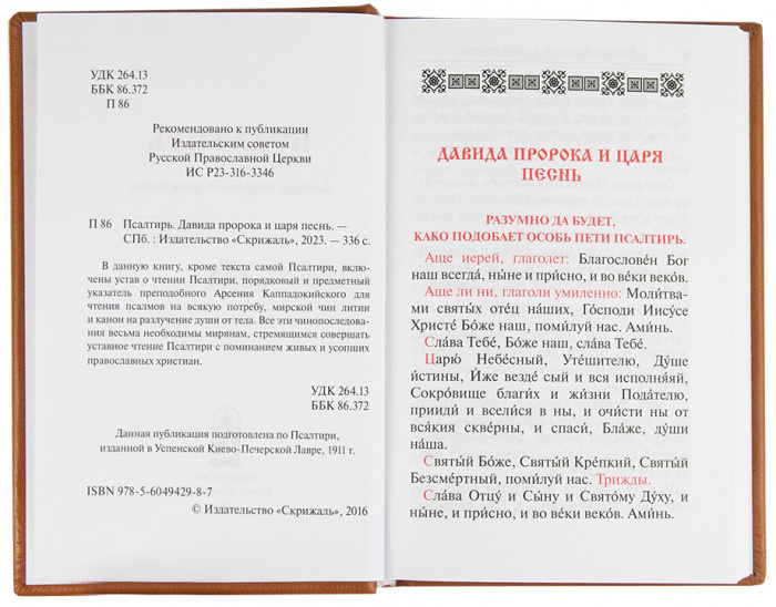 псалтирь2
