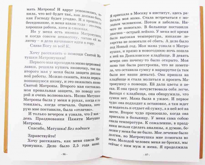 Святая блаженная Матрона Московская. Житие. Акафист. Служба. Тв.п. (РП) (уценка)