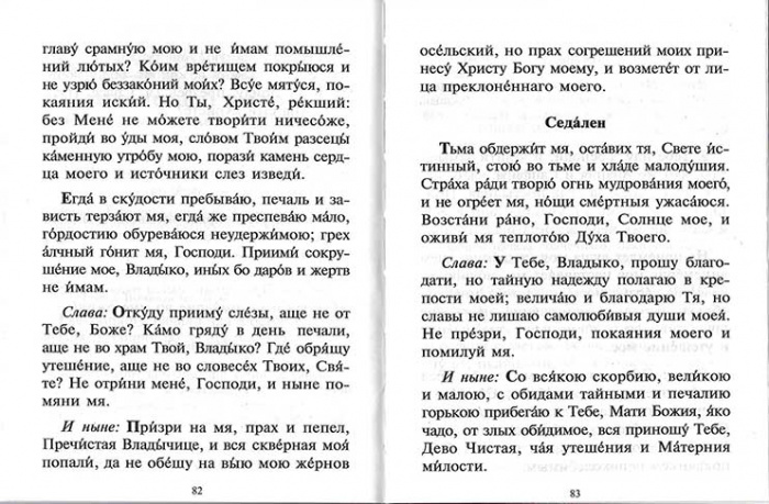 Покаяния отверзи мне двери, Жизнодавче. Редкие покаянные молитвословия. (Игн.Ст.) (уценка)