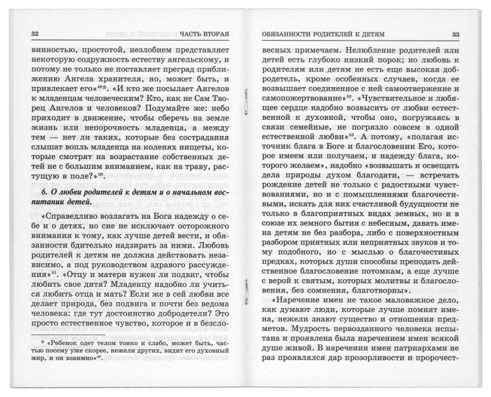 Учение о семейной жизни. Свт.Филарет Московский (Оранта) (уценка)