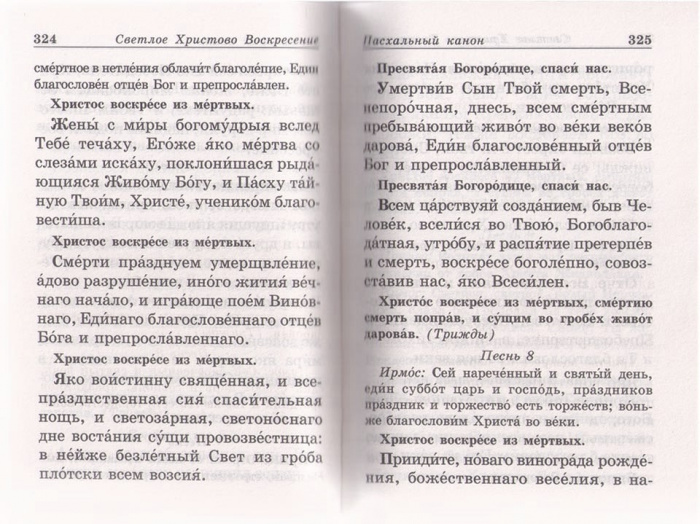 М-в (ОД) с приложением молитв на всякую потребу (уценка)