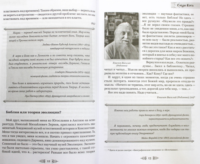 Верую, Господи, помоги моему неверию (Св.- Елис.) (уценка)