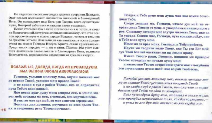 псалмы1