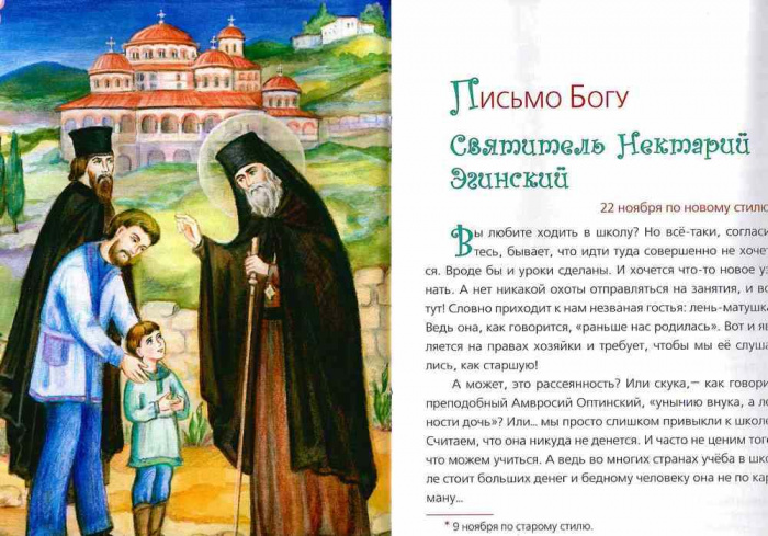 Златые уста пророка. Фонов С. (Игн.Ст.) (уценка)