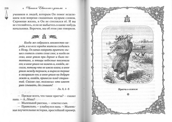 Евангелие 4