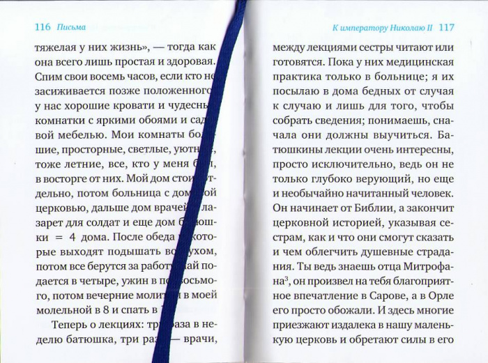 Письма Великой Княгини Елизаветы Феодоровны (Летопись) (уценка)