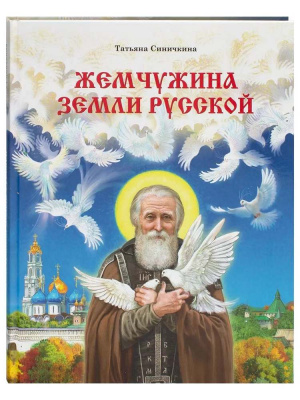 жемчужина