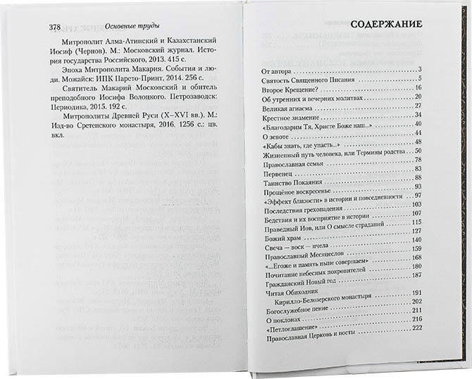 Христианское благочестие. история и традиции. Архимн. Макарий(Веретенников) (ПТСЛ) (уценка)