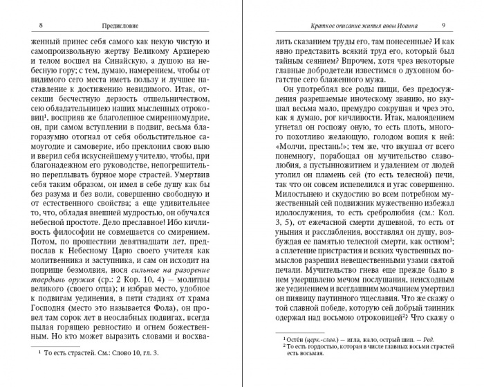 Лествица (ОД). Прп. Иоанн Лествичник (в пачке 8) (уценка)