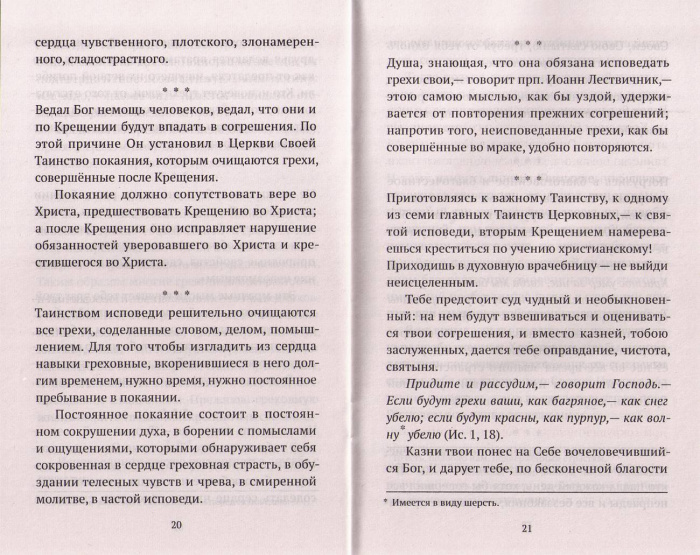 В помощь кающимся. Свт. Игнатий Ставропольский (Игн. Ст.) (газ.) (уценка)