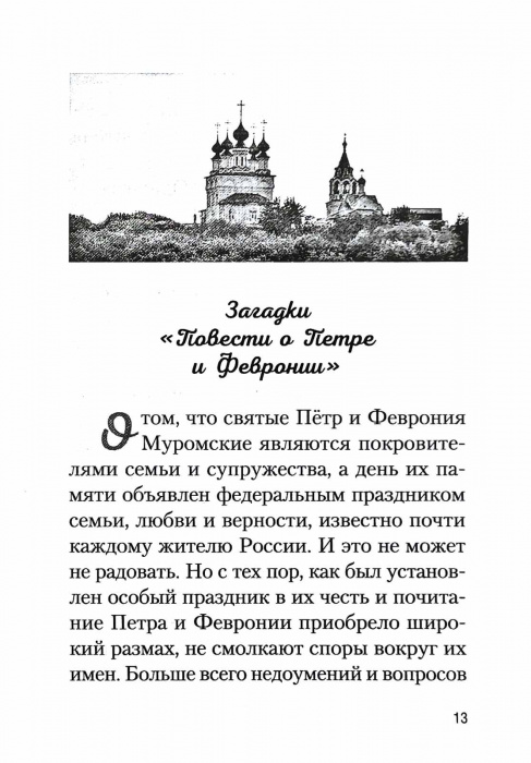 Купола российские. От веры до верности. Протоиерей Павел Гумеров (Сиб.бл.) (уценка)