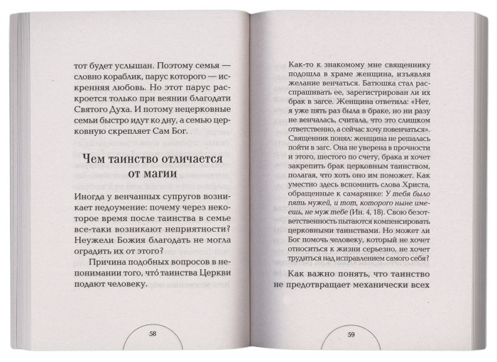 Таинство Брака Священник Валерий Духанин (Срет) (уценка)