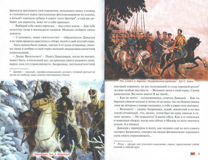 Денис Давыдов. Отечественная война 1812 года (Дух.пр.) (уценка)