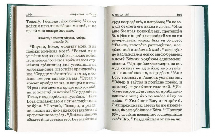 Пс (ОД) и молитвы по усопшим (НОВЫЙ ТИРАЖ) (уценка)