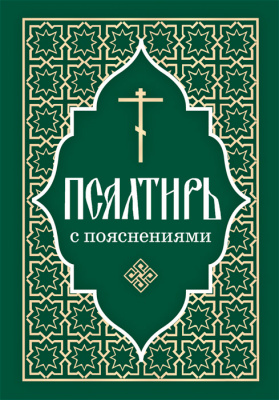 Пс (ОД) с пояснениями (в пачке 20 шт) (уценка)