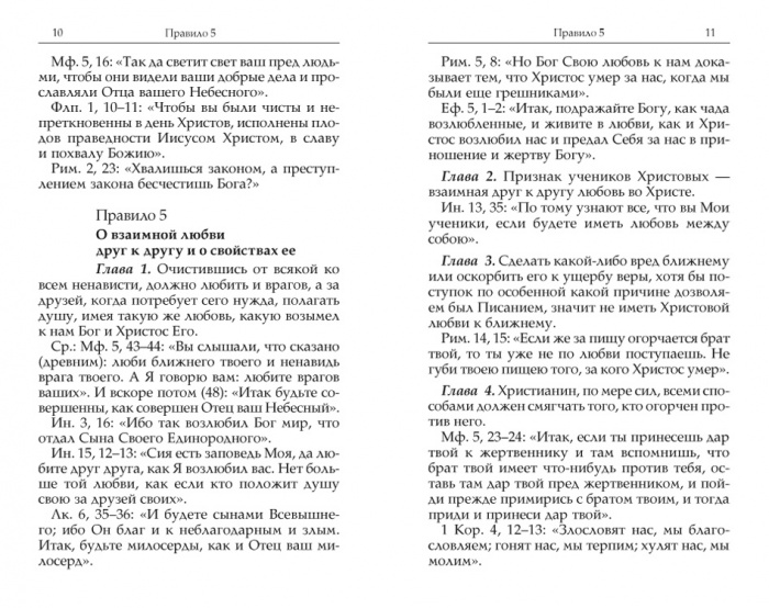 Нравственные правила (ОД) (уценка)