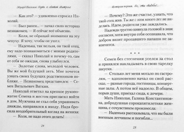 Путь к святой Матроне  (Сиб.бл.) (уценка)