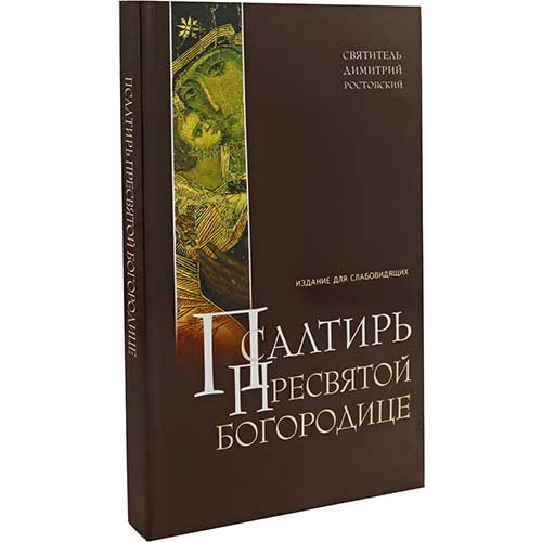 Пс (Оранта) ПБ для слабовидящих, МЯГК. (уценка)