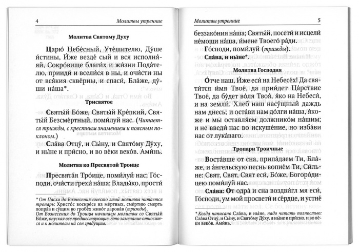 М-в (Св.- Елис.). Правило ко Причащению (зеленый), мягкий (уценка)