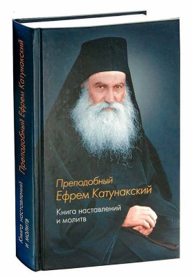 еф катунакский