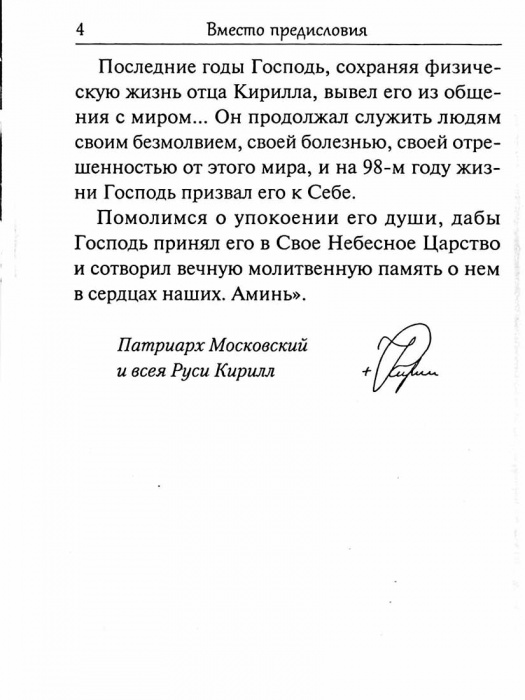 Помощник преподобного Сергия. Жизнеописание. Духовный алфавит архимандрита Кирилла Павлова (ДП) (уце