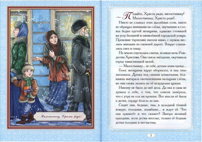 Я тоже буду говеть до звезды. Рождественские рассказы и стихи (Иг.Ст.) (уценка)