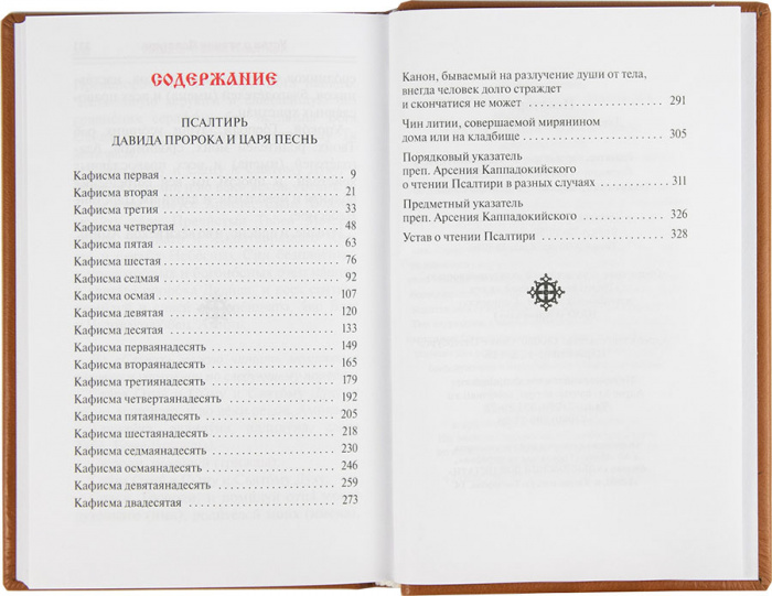 псалтирь3
