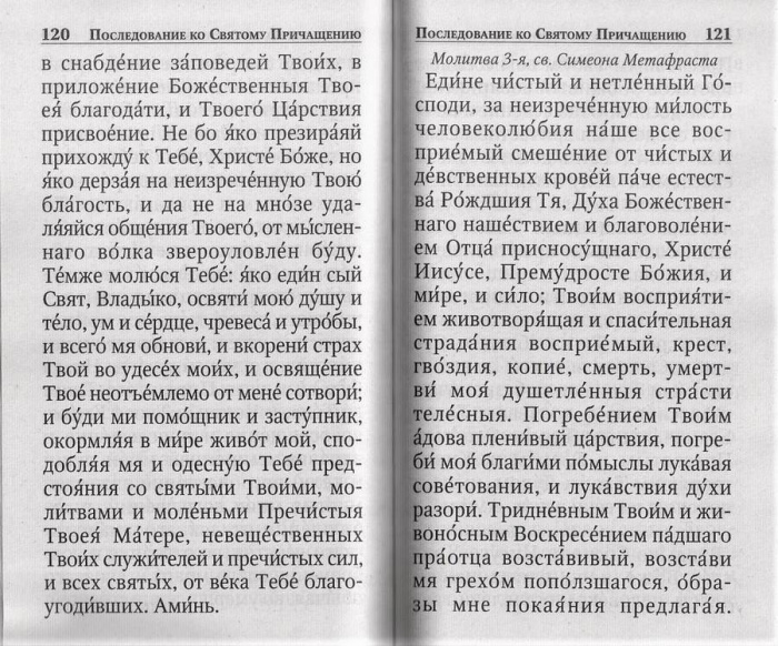 М-в (Воскресение) кр.шр. Канон и молитвы о исцелении. (уценка)