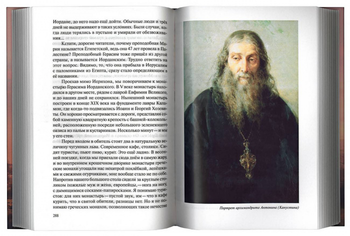 Цветок Сиона. Записки паломника ко Гробу Господню. Протоиерей Сергий Гусельников (уценка)