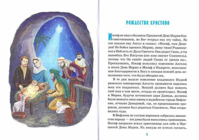 Детям о Рождестве (БЭ) (уценка)