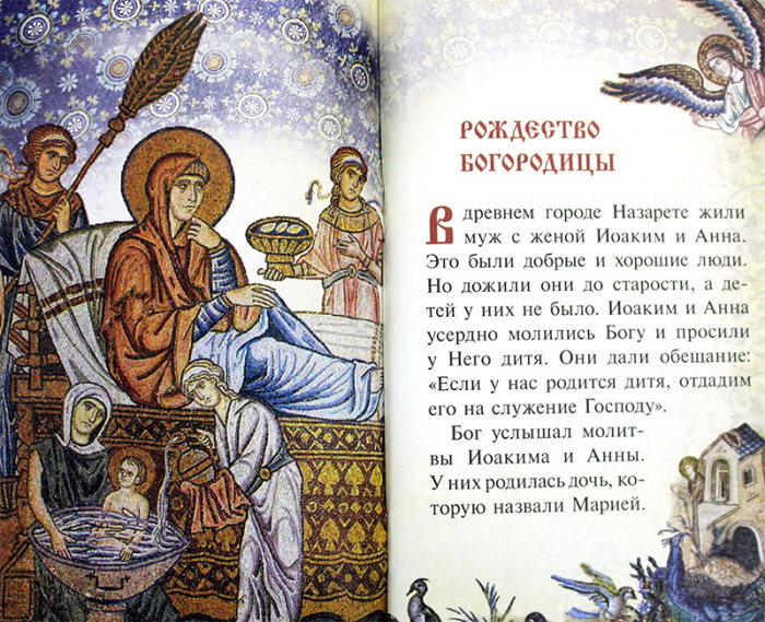 Первые рассказы из Святого Евангелия для детей (Ковчег) (уценка)