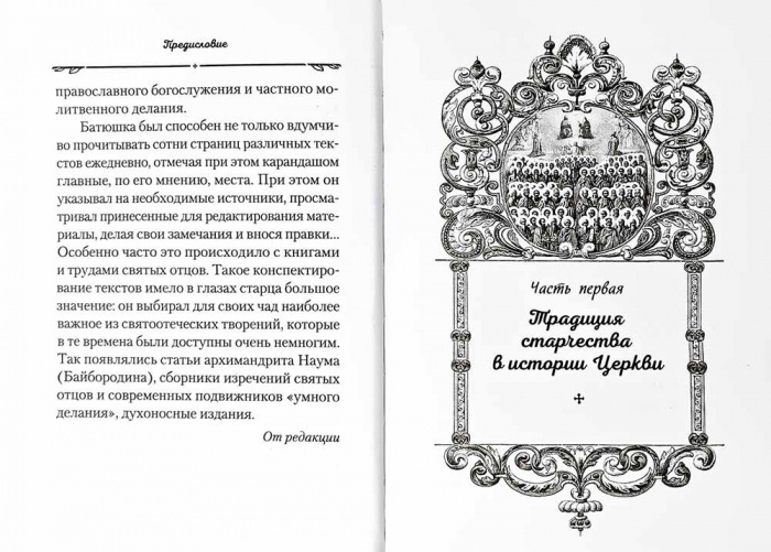 Слова о старчестве. Архимандрит Наум (Байбородин) (Сиб.бл) (уценка)