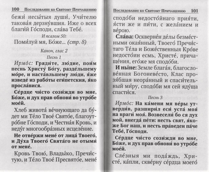 М-в (Воскресение) кр.шр. Канон и молитвы о исцелении. (уценка)