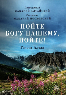 Пойте Богу нашему