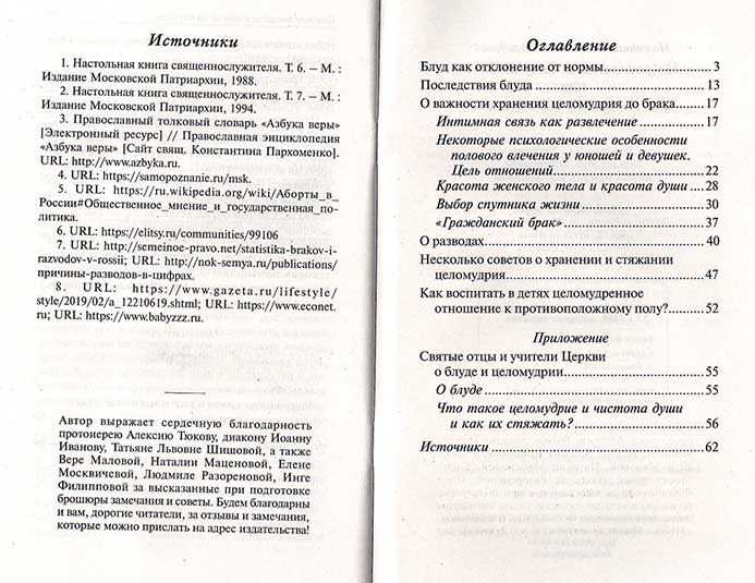 Не расплескать чашу любви или Зачем человеку целомудрие (Зерна) (уценка)