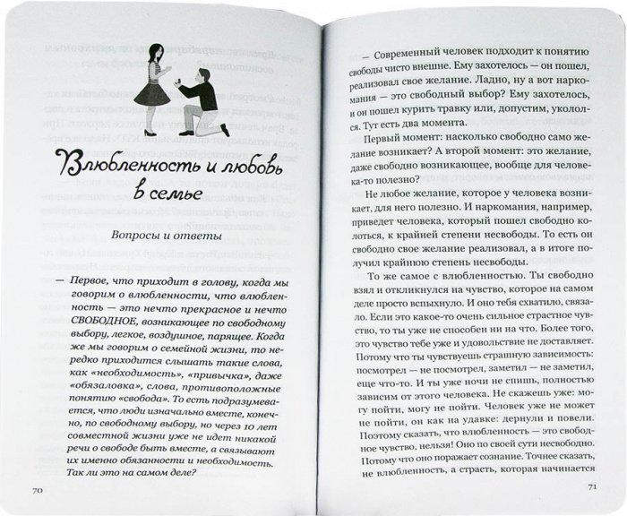 Как быть счастливым в браке. Протоиерей Александр Никольский (Срет.) (уценка)