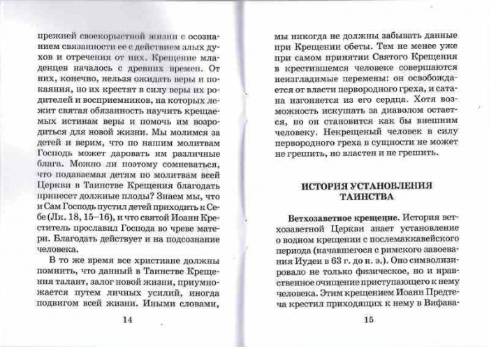 святое крещение1