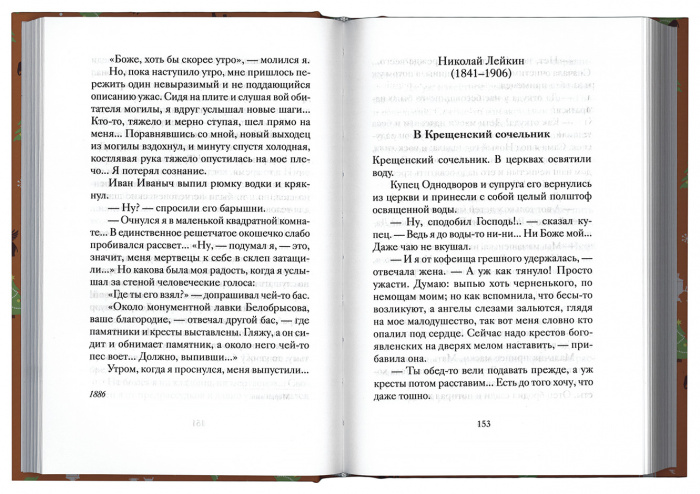 Веселые святочные истории русских писателей (Никея) (уценка)