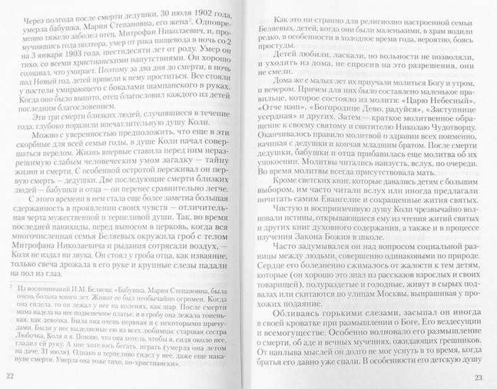 Житие преподобноисповедника Никона Оптинского (ОП) (уценка)