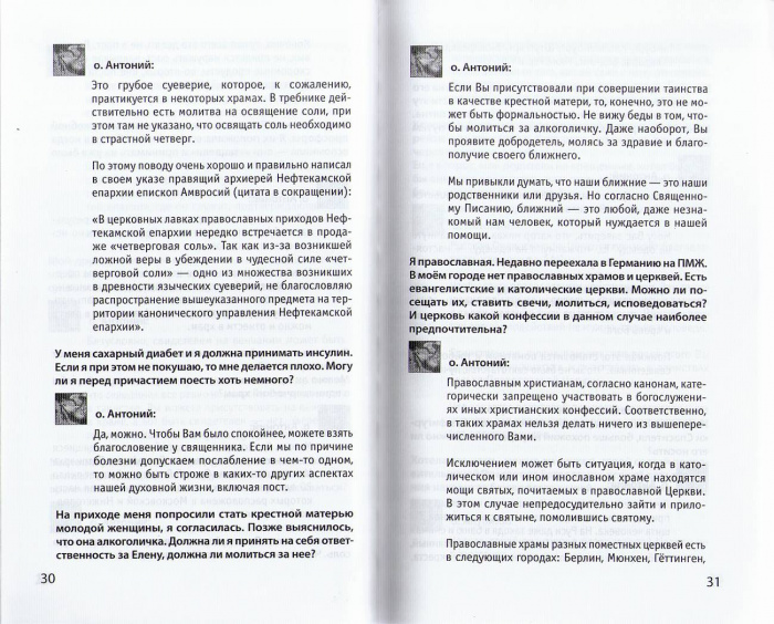Ответы вопрошающим. Священник Антоний Скрынников (Лепта) (уценка)